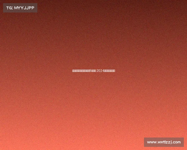 足球经纪人创纪录佣金超8亿欧元 2024年市场引领新高 足球经纪人创纪录佣金超8亿欧元 2024年市场引领新高